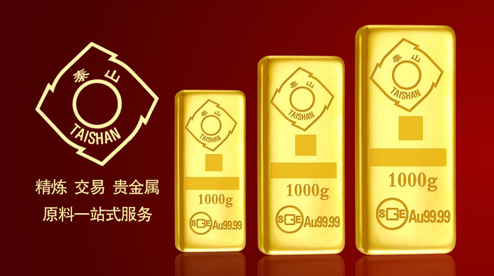泰山牌金条